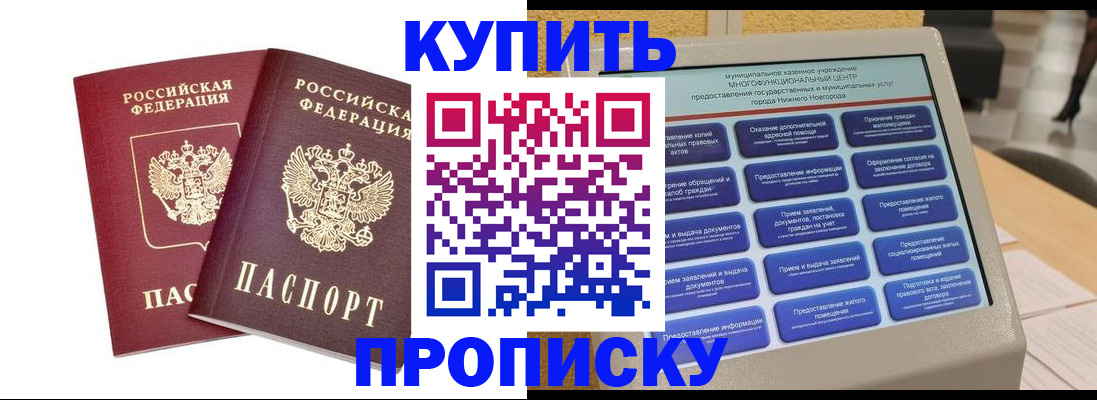 прописка от собственника в Угличе