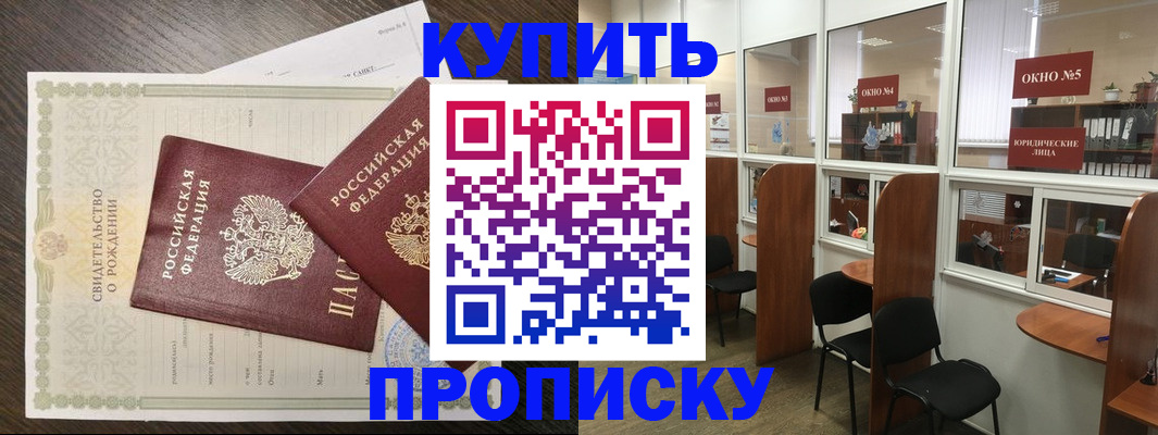 прописка законно в Угличе