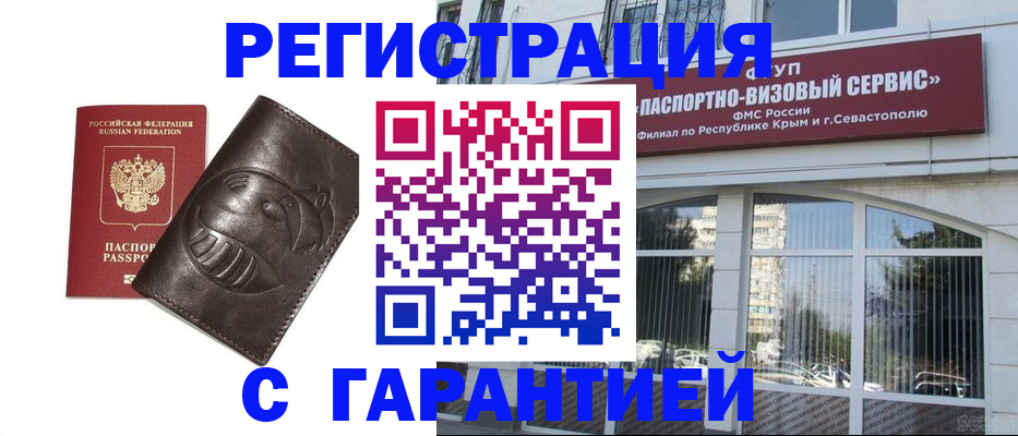 временная регистрация купить в Угличе