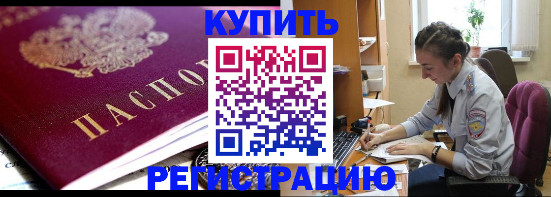 купить прописку в Угличе